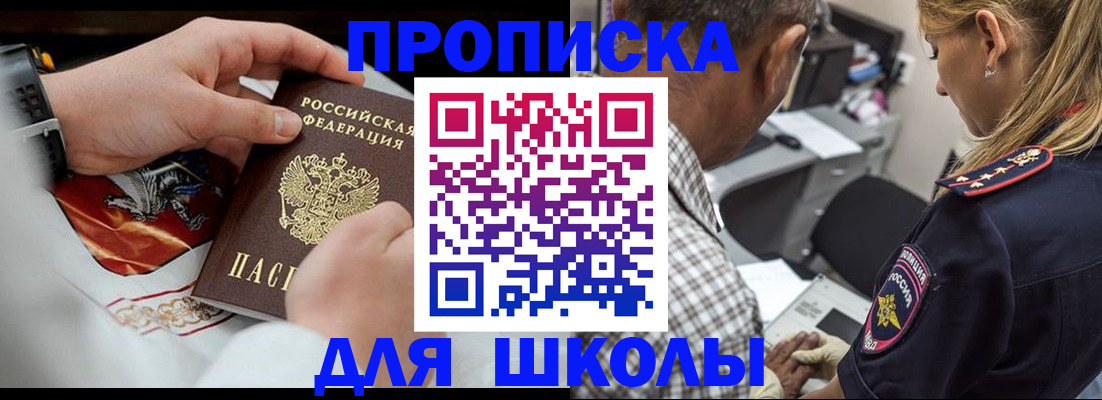 регистрация для школы в Урайе