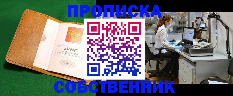 прописка регистрация в Урайе