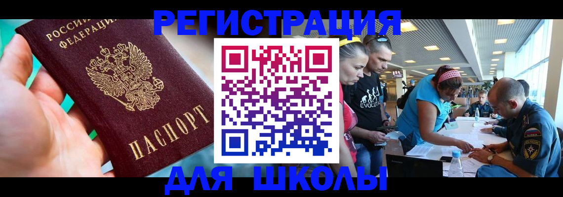 регистрация для школы в Урайе